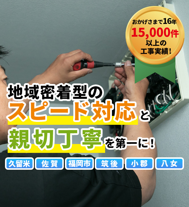 秋吉デンキ